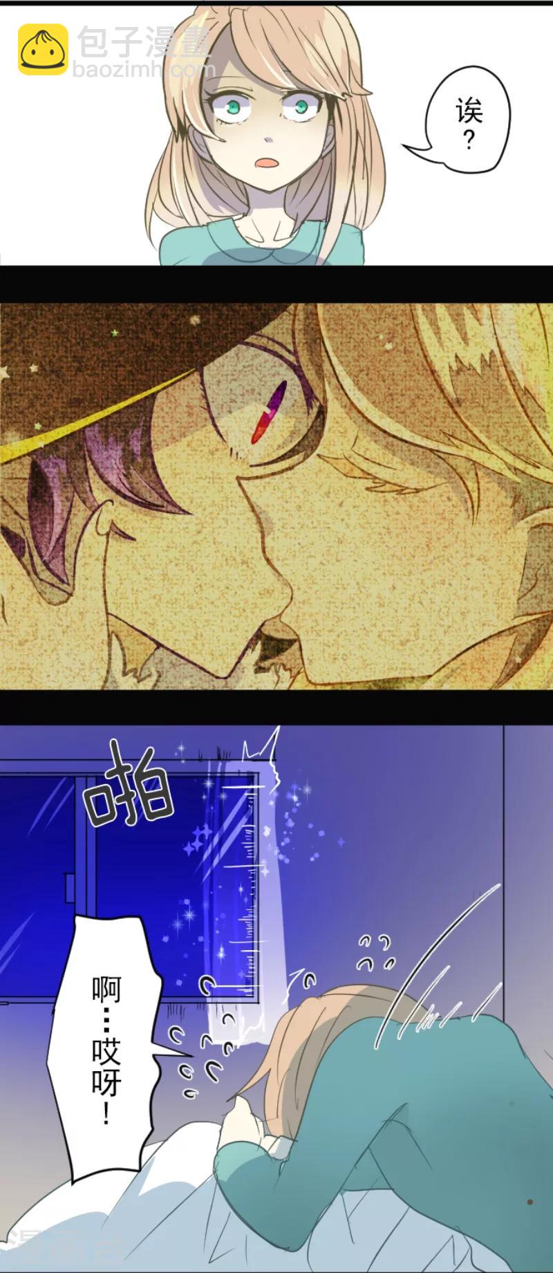 《他和她的魔法契约》第44话 夜谈 第22页