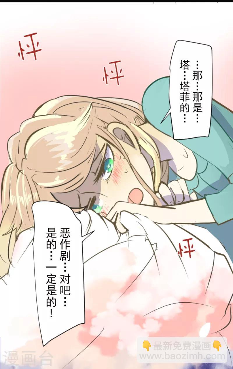 《他和她的魔法契约》第44话 夜谈 第23页