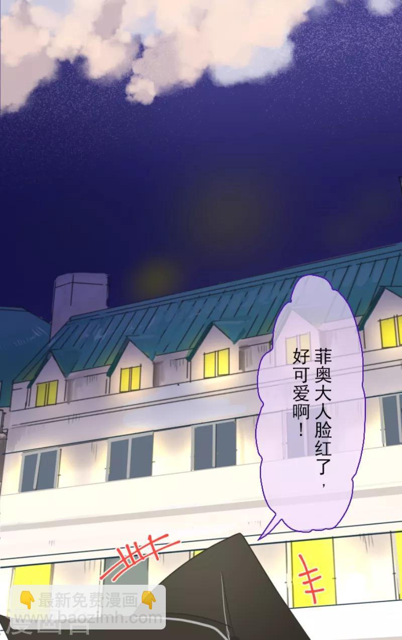 《他和她的魔法契约》第44话 夜谈 第24页