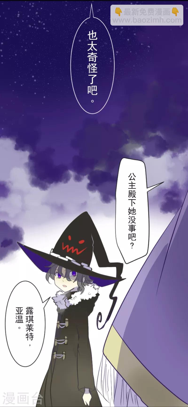 《他和她的魔法契约》第44话 夜谈 第26页