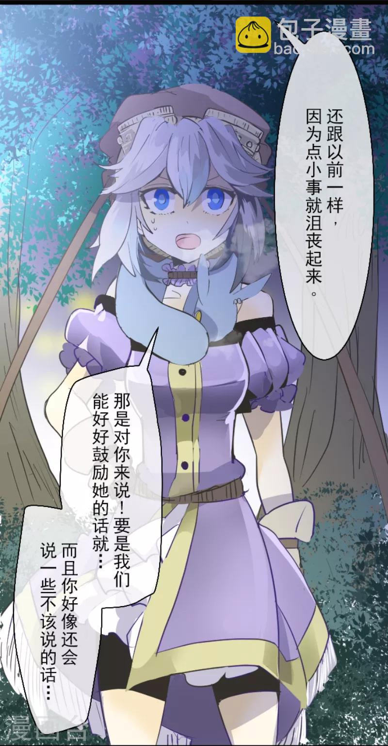 《他和她的魔法契约》第44话 夜谈 第27页