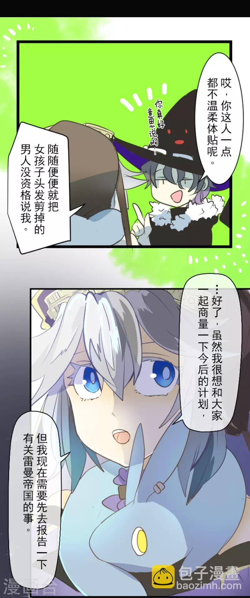 《他和她的魔法契约》第44话 夜谈 第28页