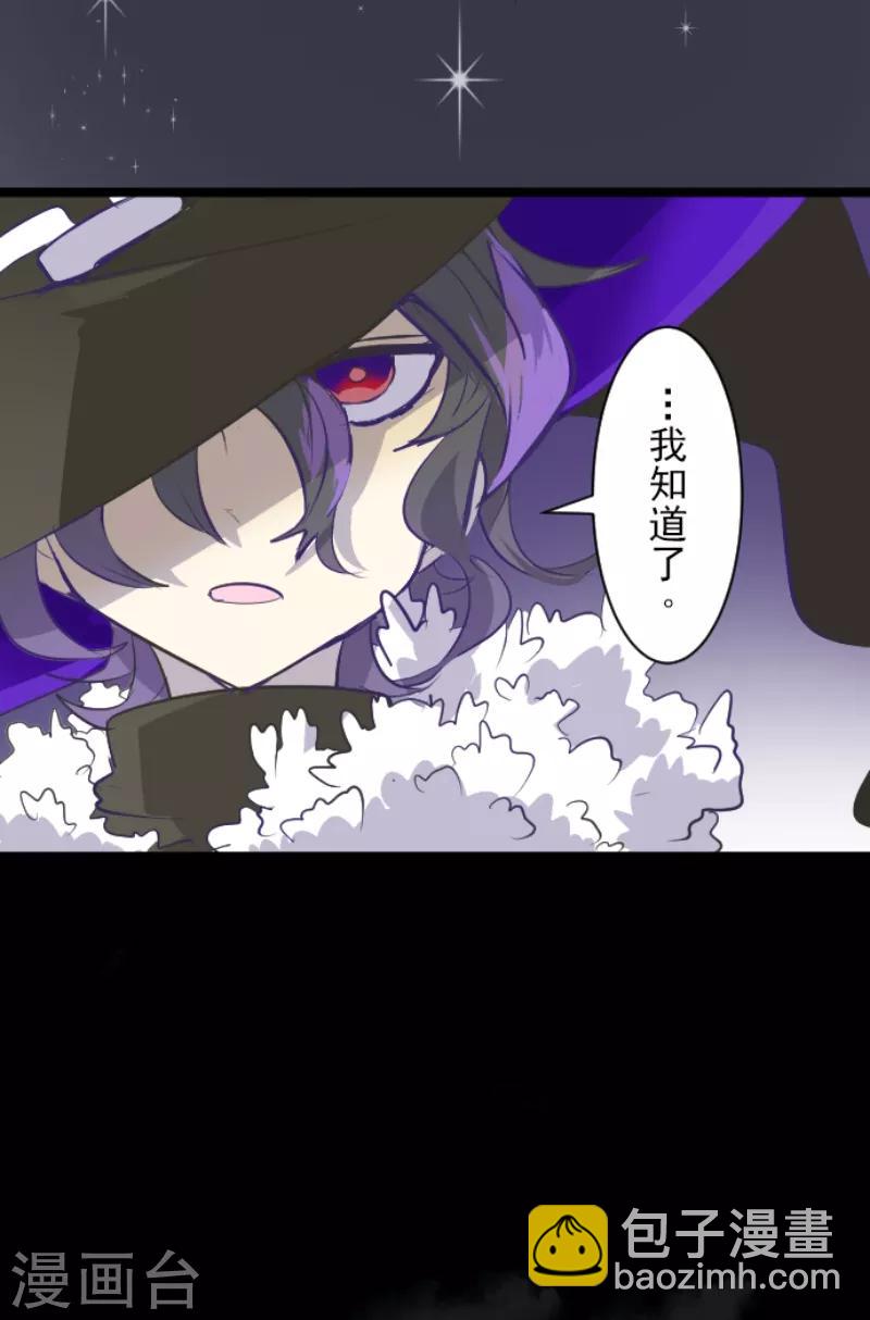 《他和她的魔法契约》第44话 夜谈 第29页