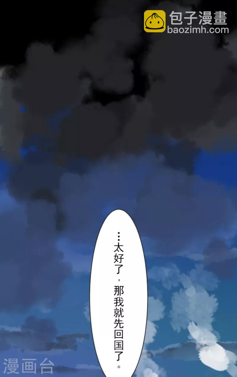 《他和她的魔法契约》第44话 夜谈 第30页