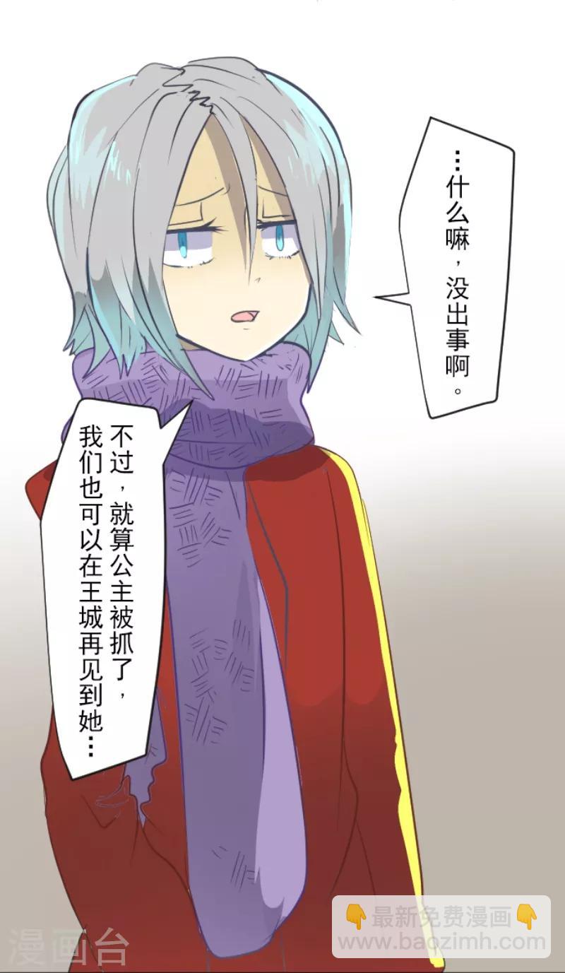 《他和她的魔法契约》第44话 夜谈 第32页