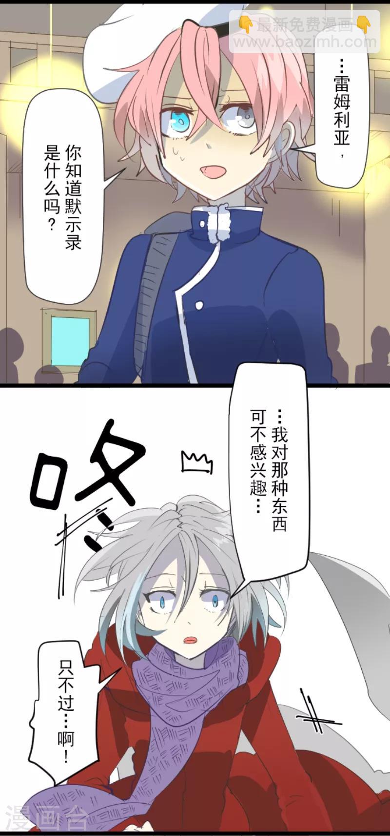 《他和她的魔法契约》第44话 夜谈 第33页