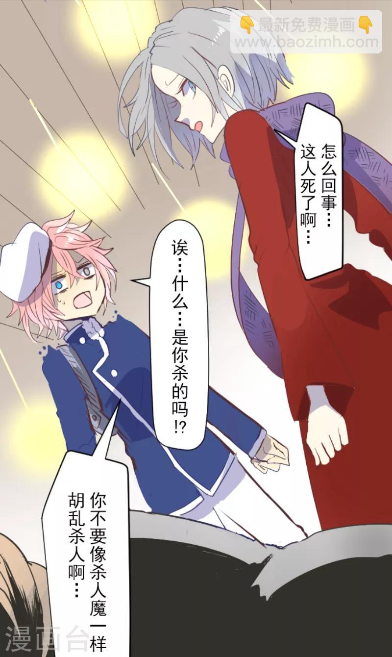 《他和她的魔法契约》第44话 夜谈 第34页