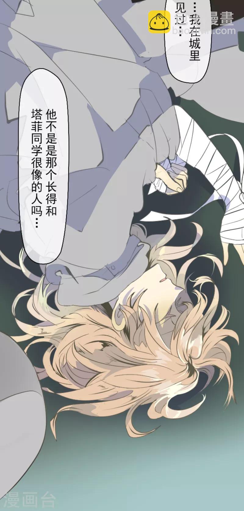 《他和她的魔法契约》第44话 夜谈 第36页