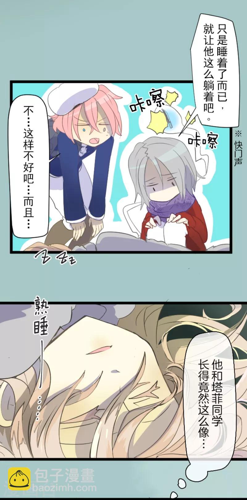 《他和她的魔法契约》第44话 夜谈 第37页