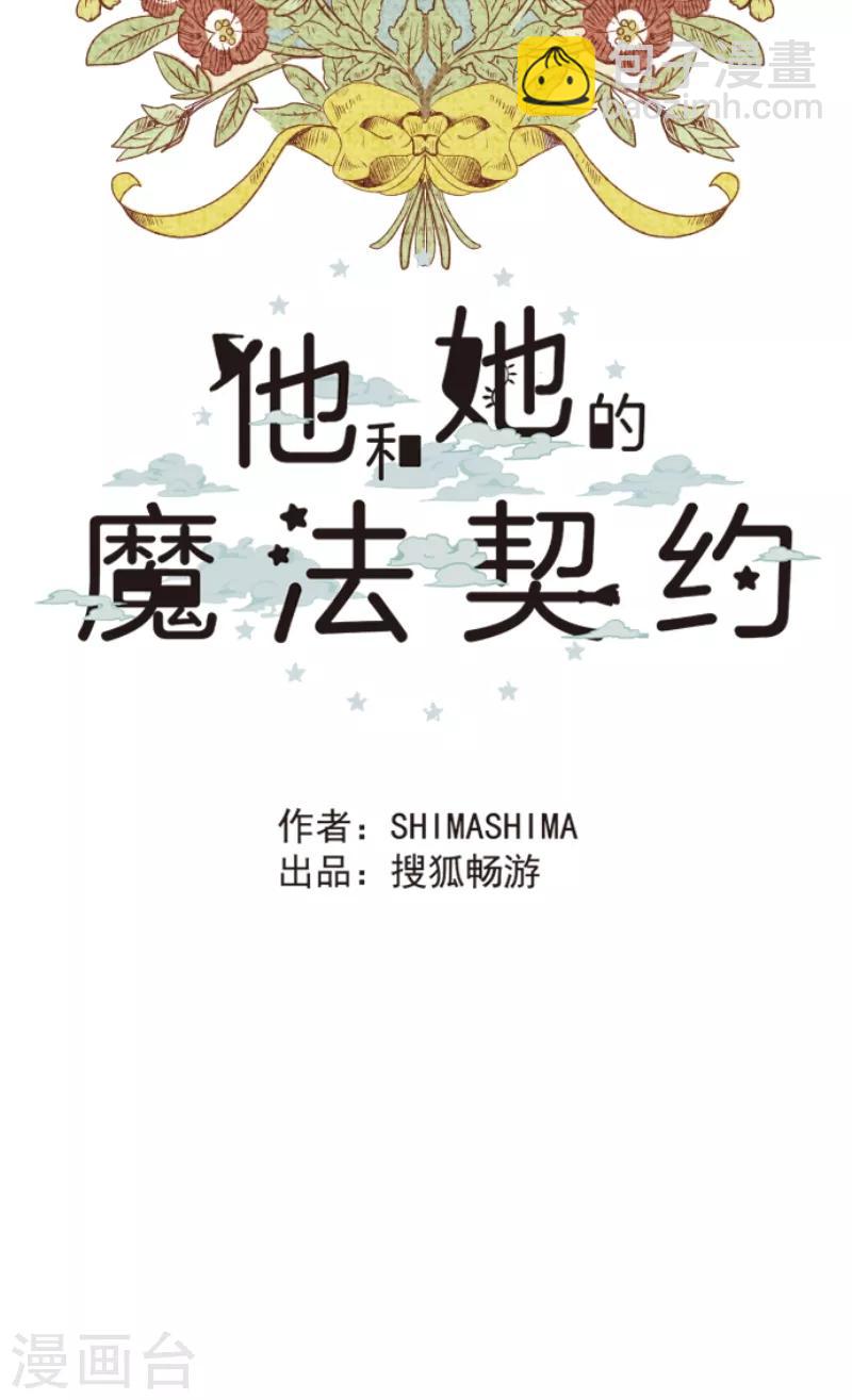 《他和她的魔法契约》第44话 夜谈 第39页