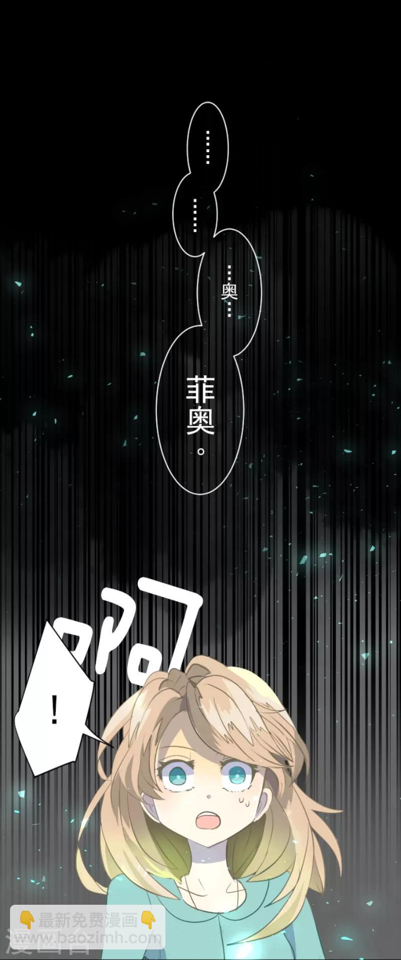 《他和她的魔法契约》第44话 夜谈 第3页