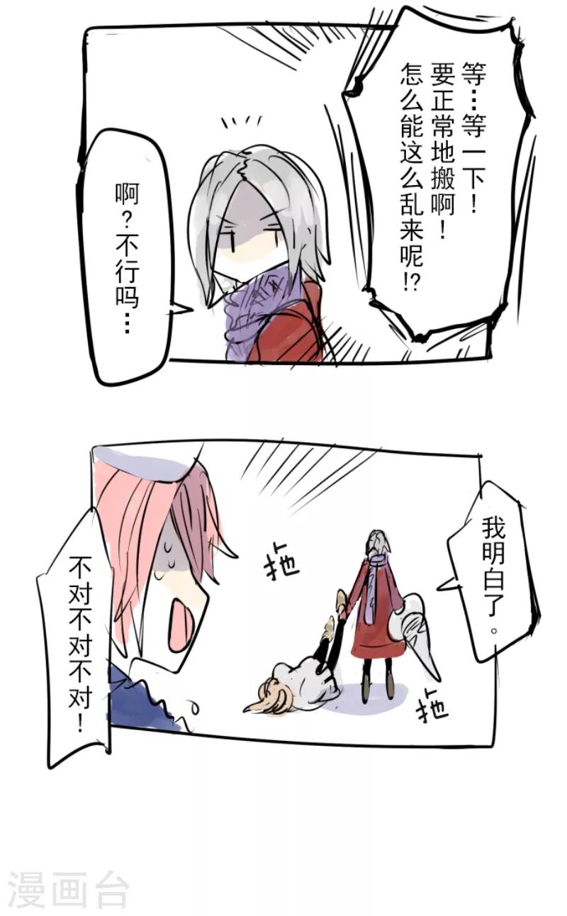 《他和她的魔法契约》第44话 夜谈 第41页
