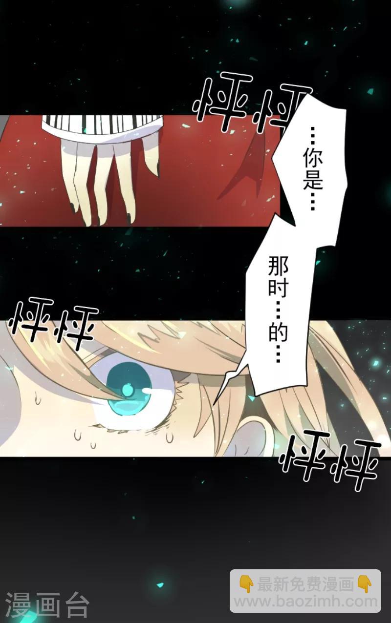 《他和她的魔法契约》第44话 夜谈 第4页