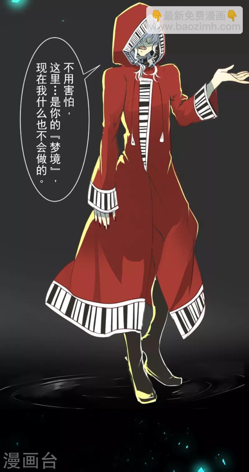 《他和她的魔法契约》第44话 夜谈 第5页