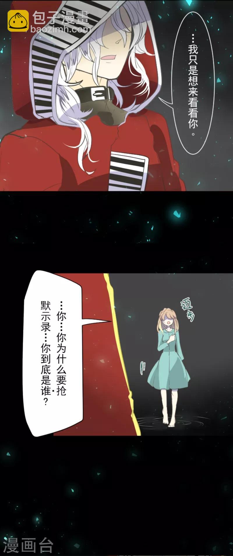 《他和她的魔法契约》第44话 夜谈 第6页