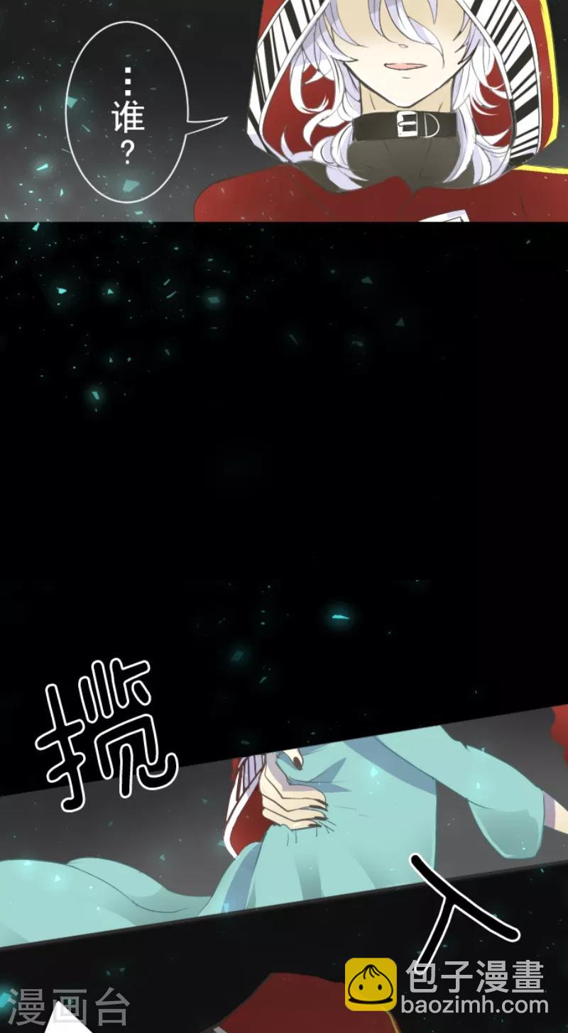 《他和她的魔法契约》第44话 夜谈 第7页