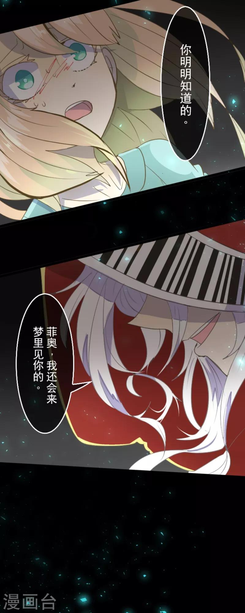 《他和她的魔法契约》第44话 夜谈 第9页