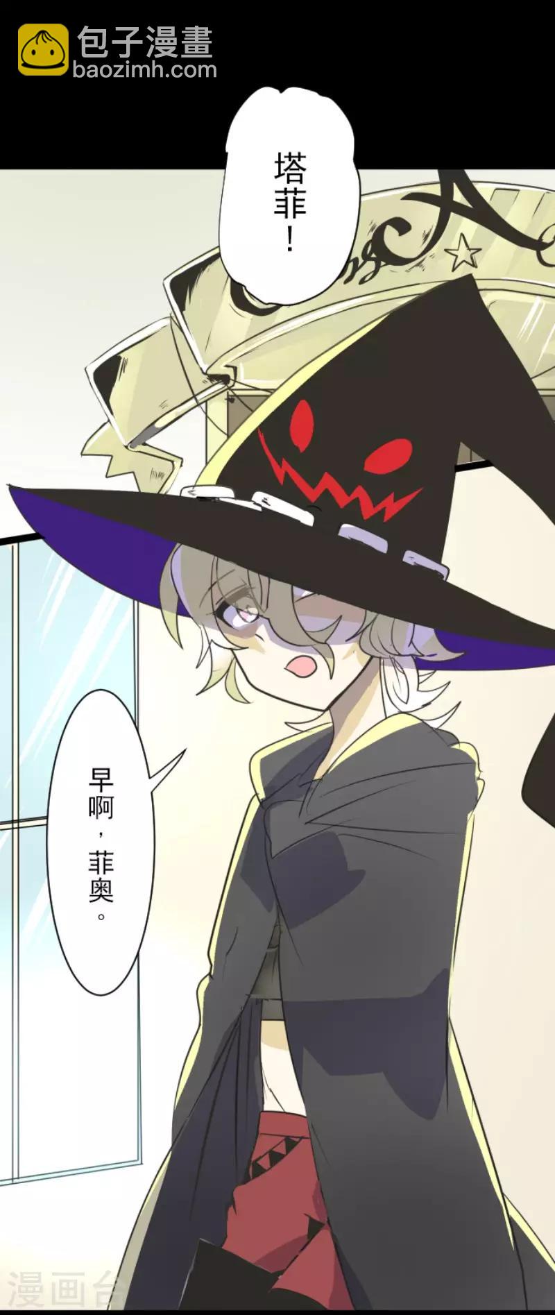 《他和她的魔法契约》第50话 2-A班 第11页