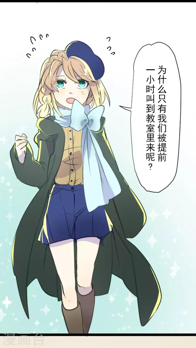 《他和她的魔法契约》第50话 2-A班 第12页