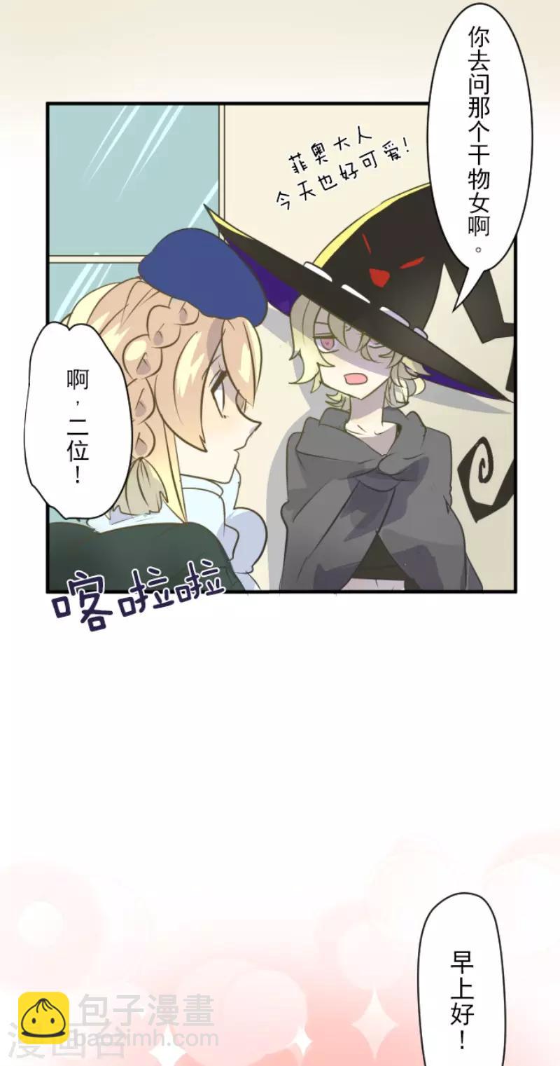 《他和她的魔法契约》第50话 2-A班 第13页