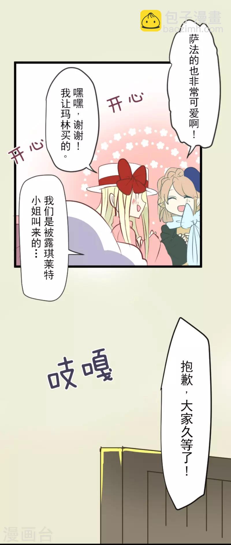 《他和她的魔法契约》第50话 2-A班 第15页
