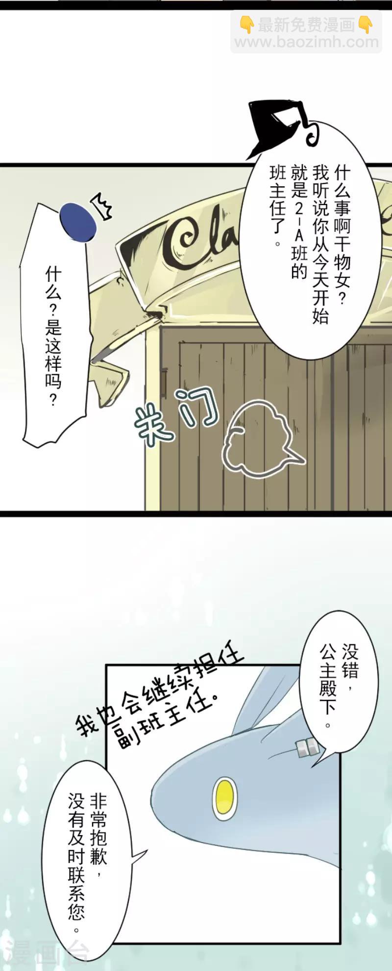 《他和她的魔法契约》第50话 2-A班 第17页
