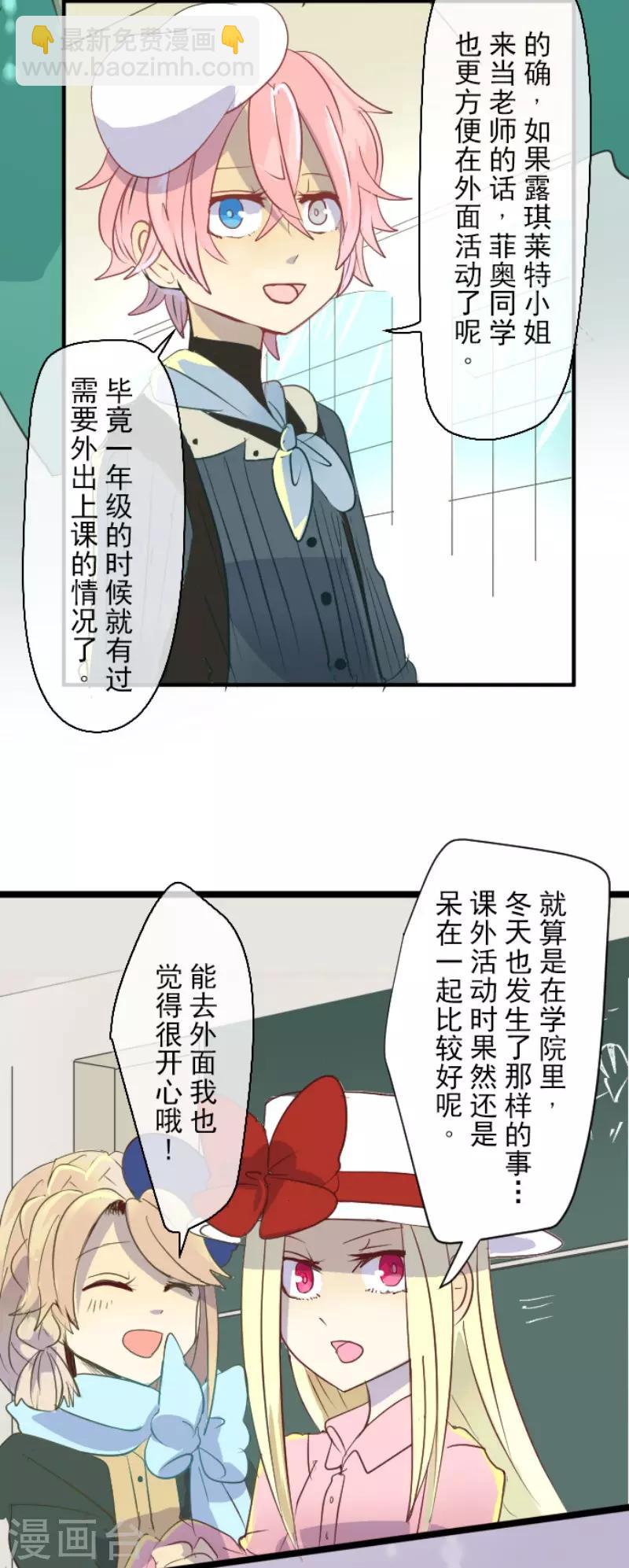 《他和她的魔法契约》第50话 2-A班 第19页