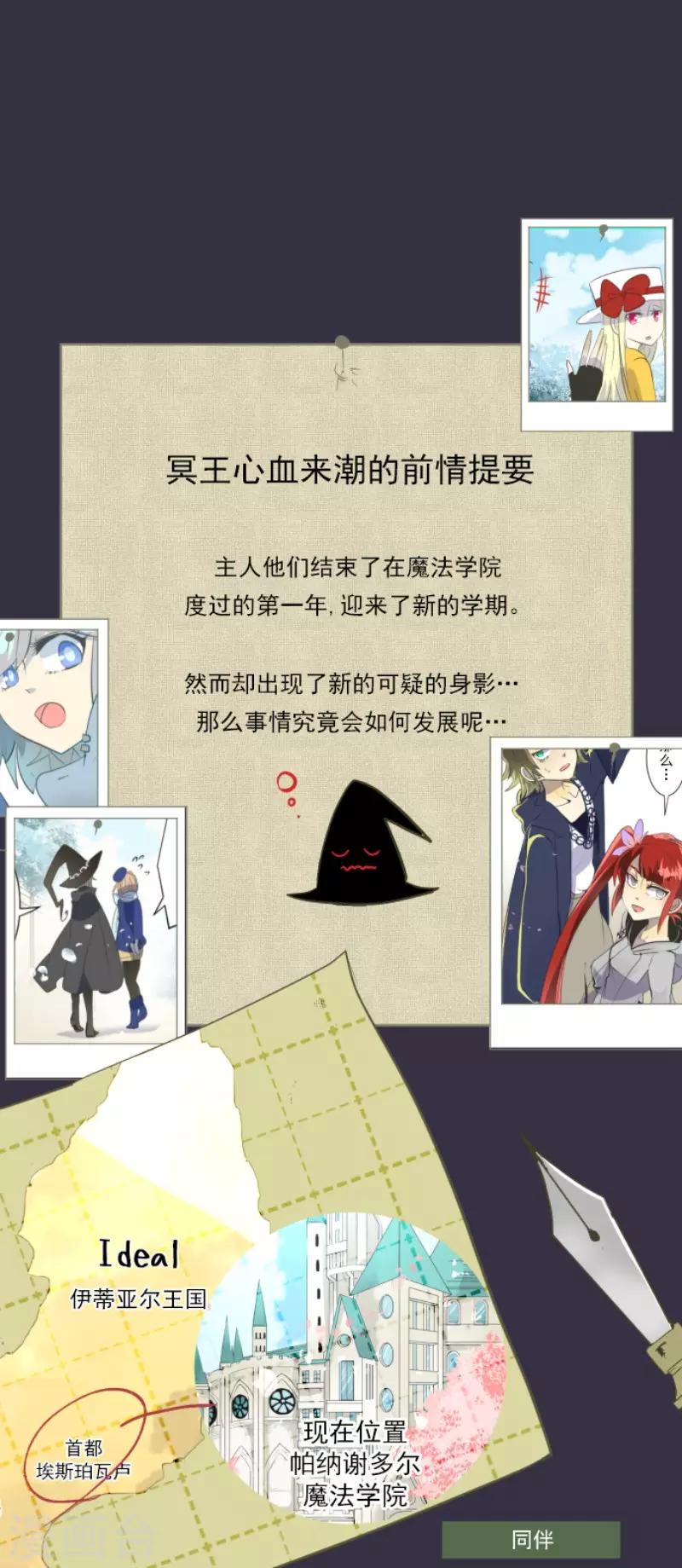《他和她的魔法契约》第50话 2-A班 第1页