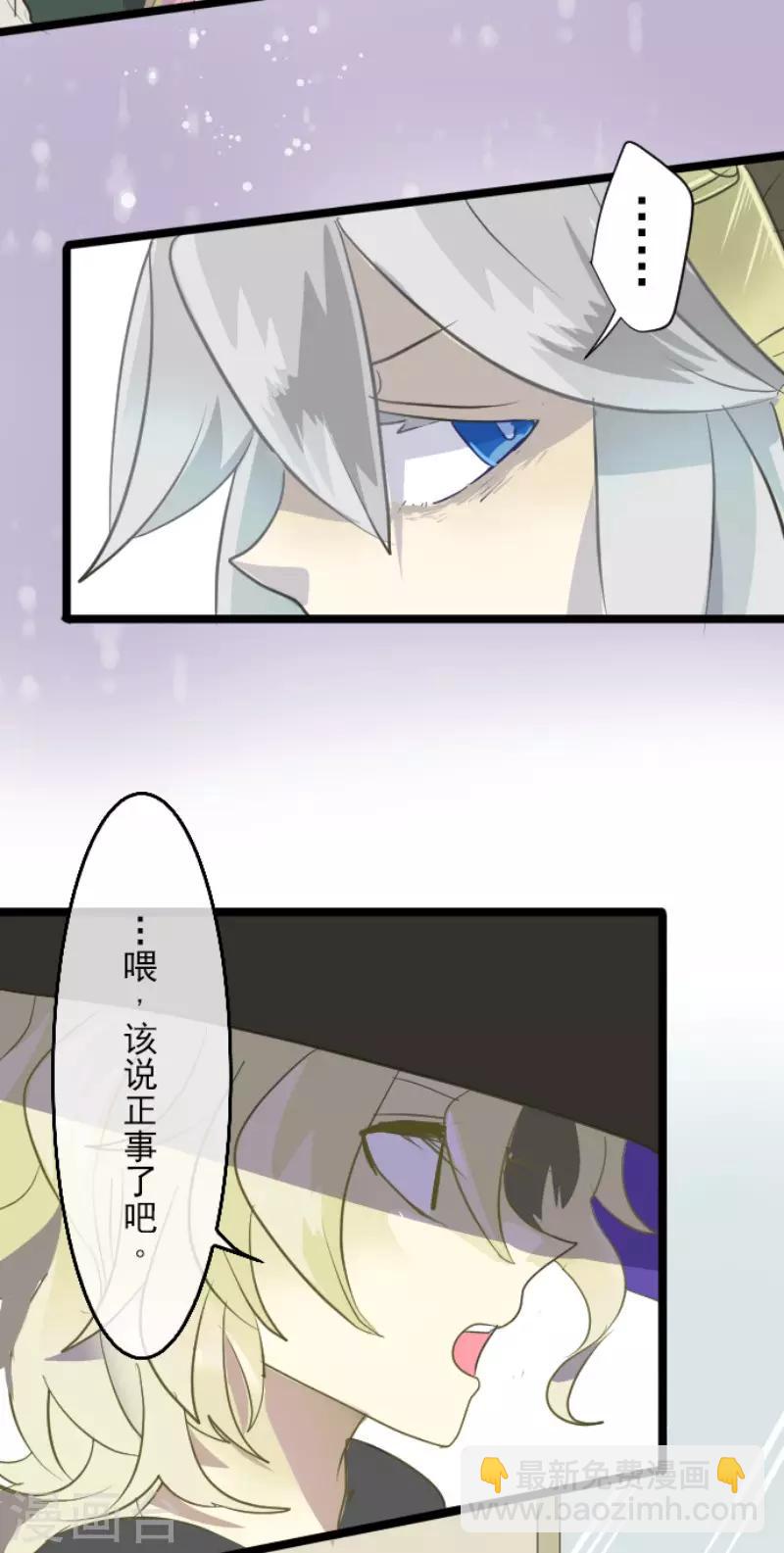 《他和她的魔法契约》第50话 2-A班 第20页