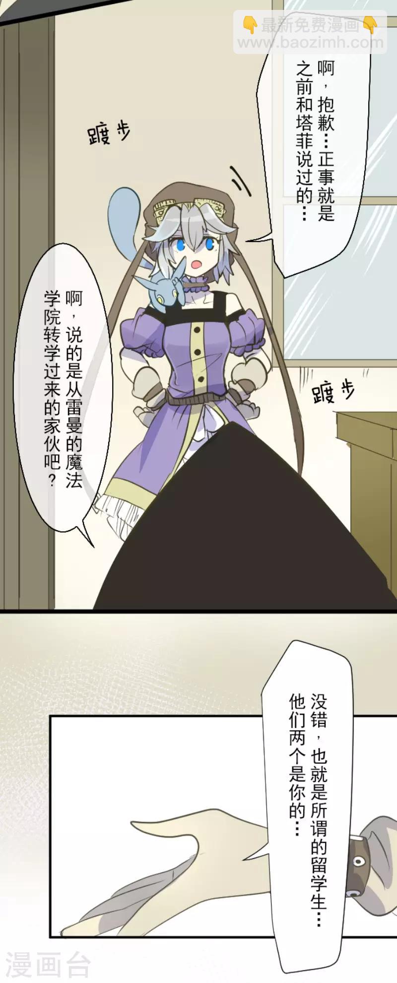《他和她的魔法契约》第50话 2-A班 第21页