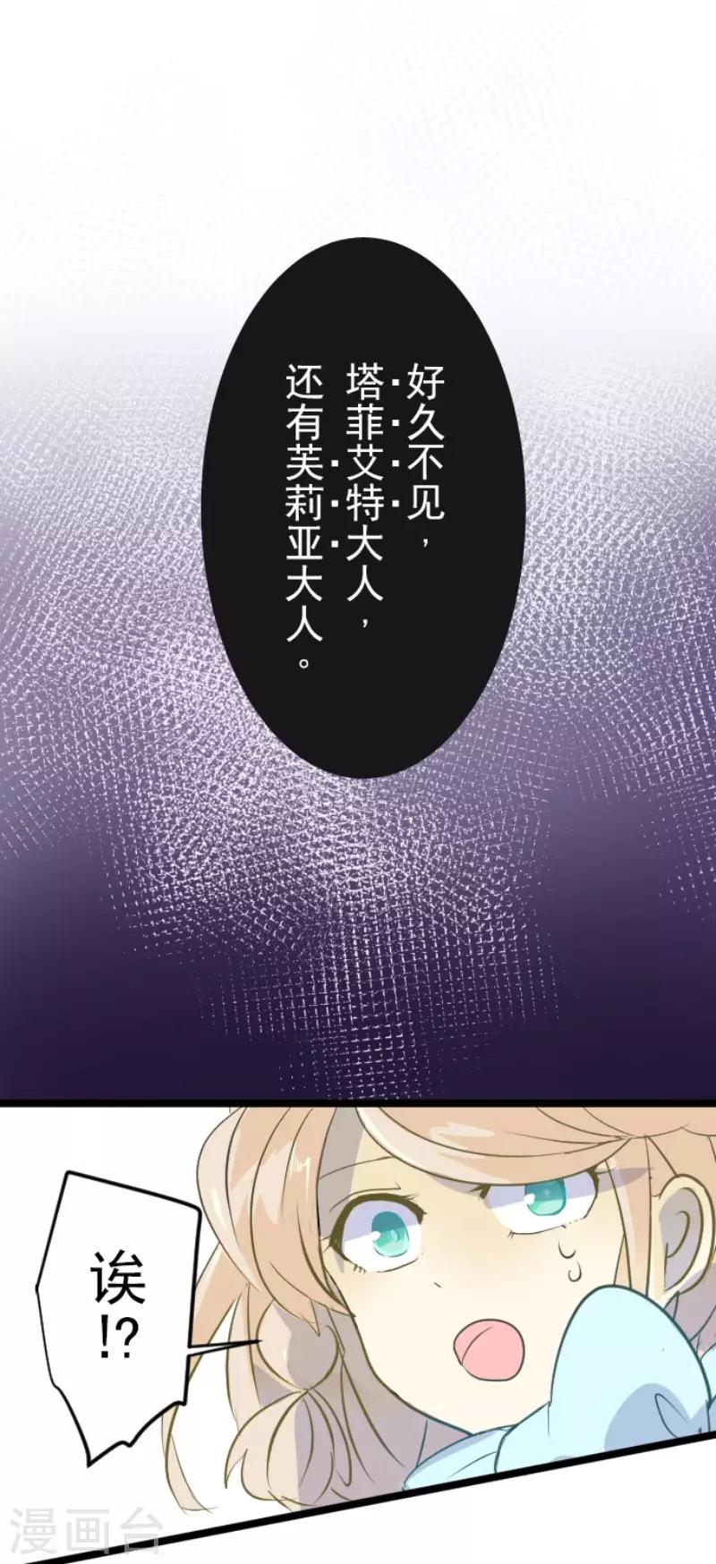 《他和她的魔法契约》第50话 2-A班 第22页