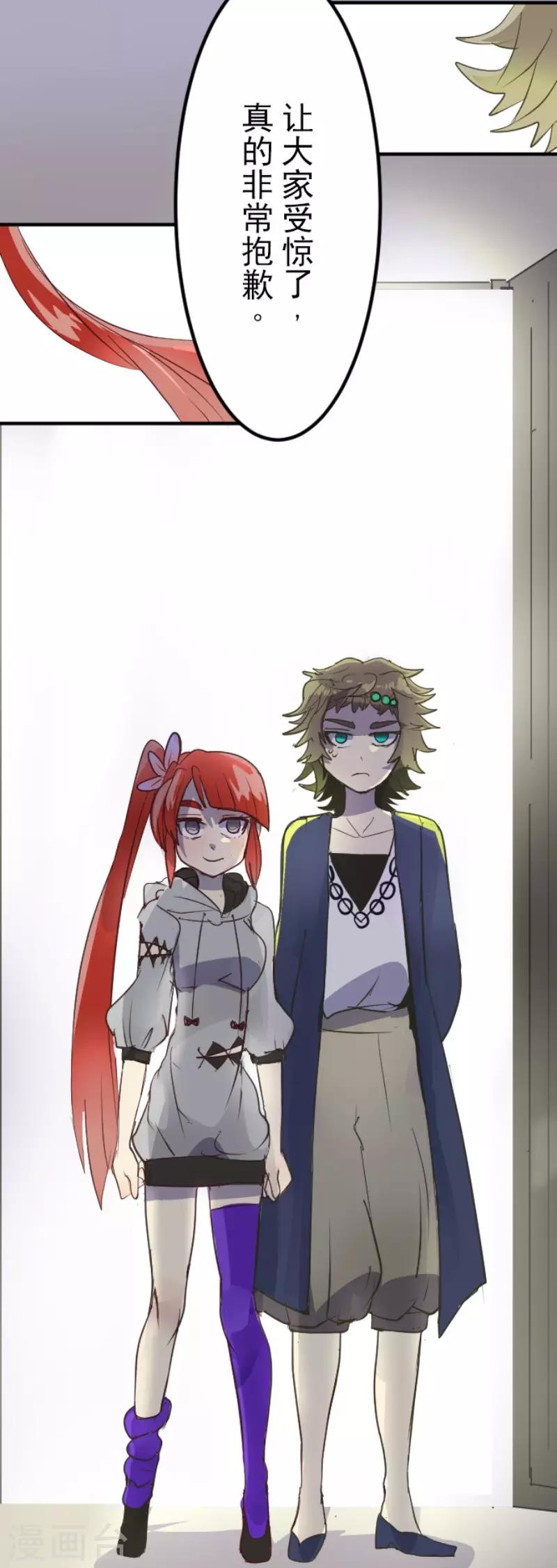《他和她的魔法契约》第50话 2-A班 第24页