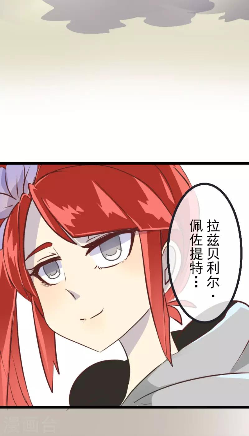 《他和她的魔法契约》第50话 2-A班 第25页