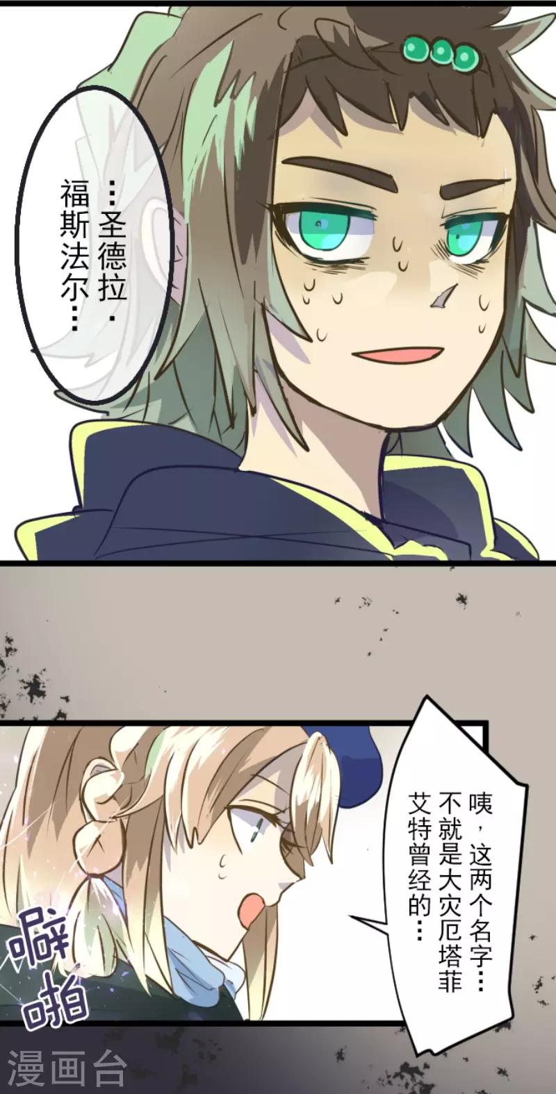 《他和她的魔法契约》第50话 2-A班 第26页