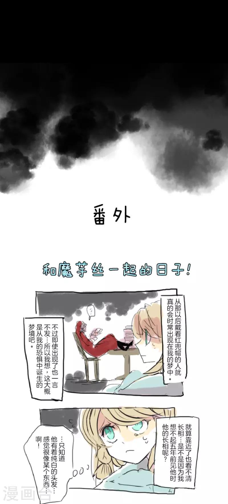《他和她的魔法契约》第50话 2-A班 第30页