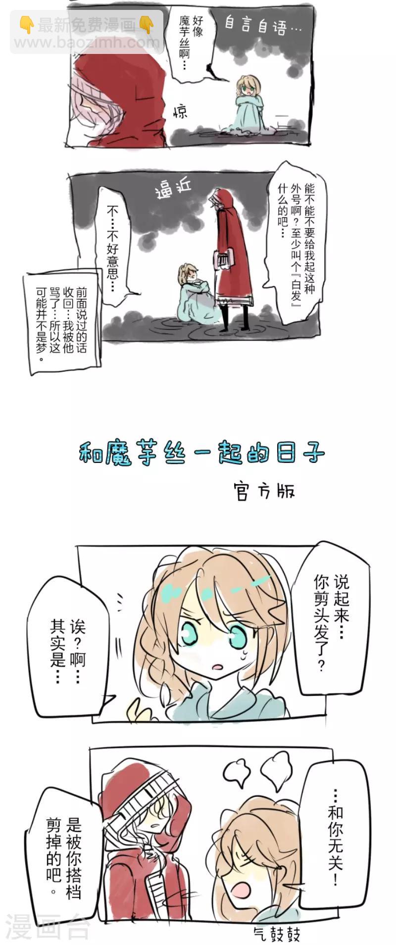 《他和她的魔法契约》第50话 2-A班 第31页