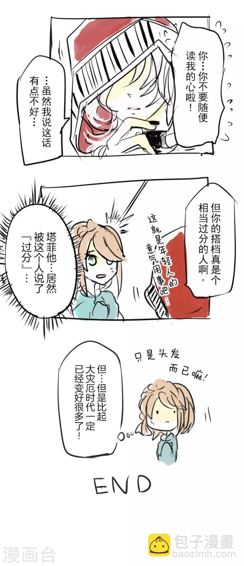 《他和她的魔法契约》第50话 2-A班 第32页