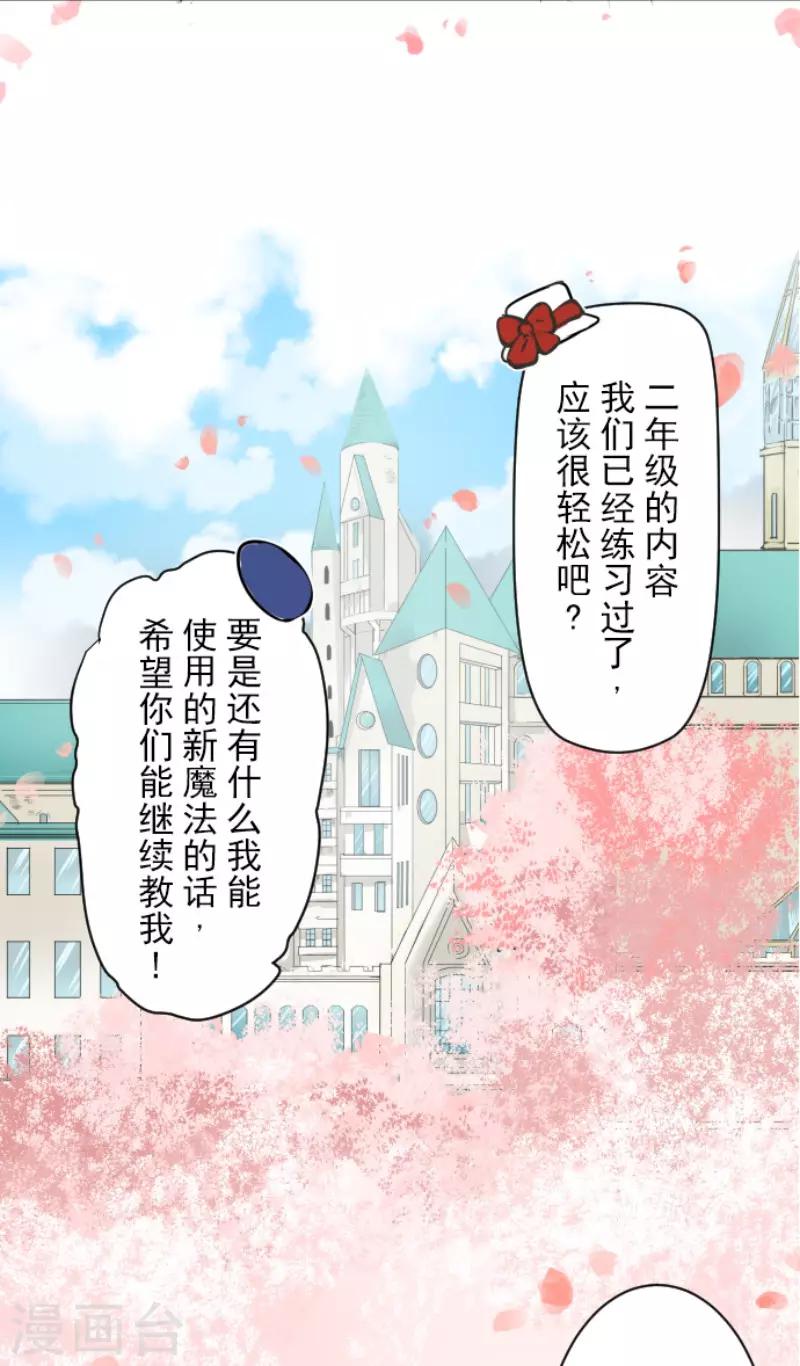 《他和她的魔法契约》第50话 2-A班 第7页