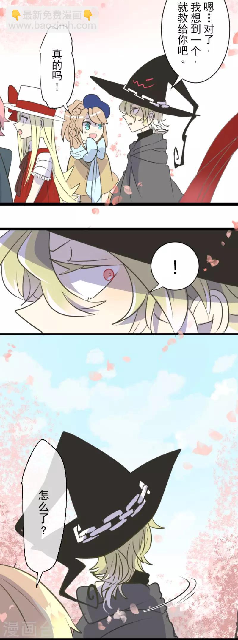 《他和她的魔法契约》第50话 2-A班 第8页