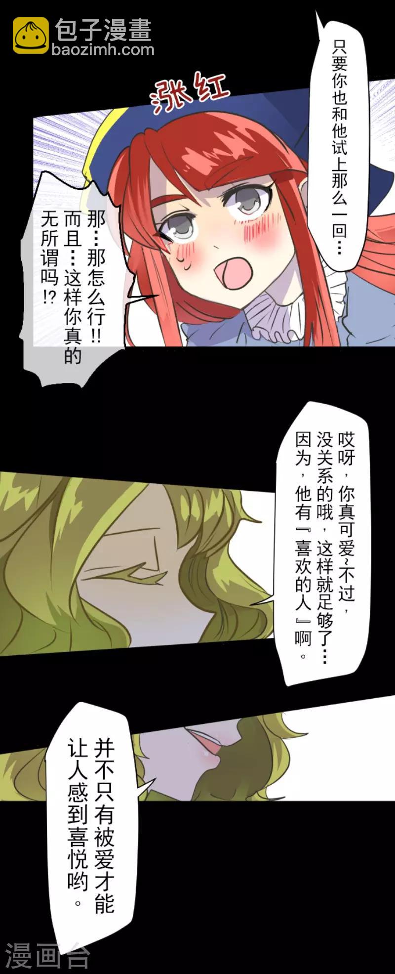 《他和她的魔法契约》第49话 过去篇7 第11页