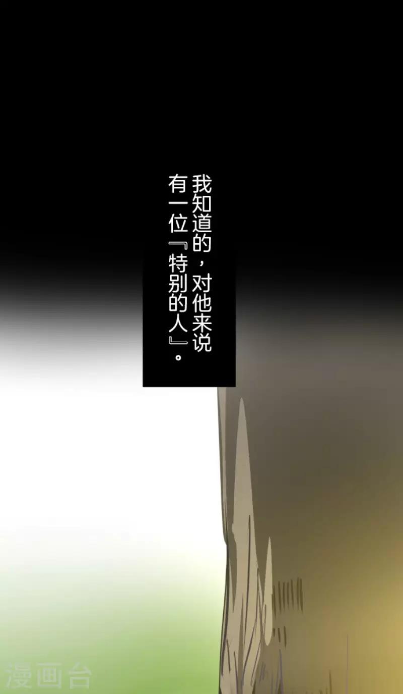 《他和她的魔法契约》第49话 过去篇7 第12页