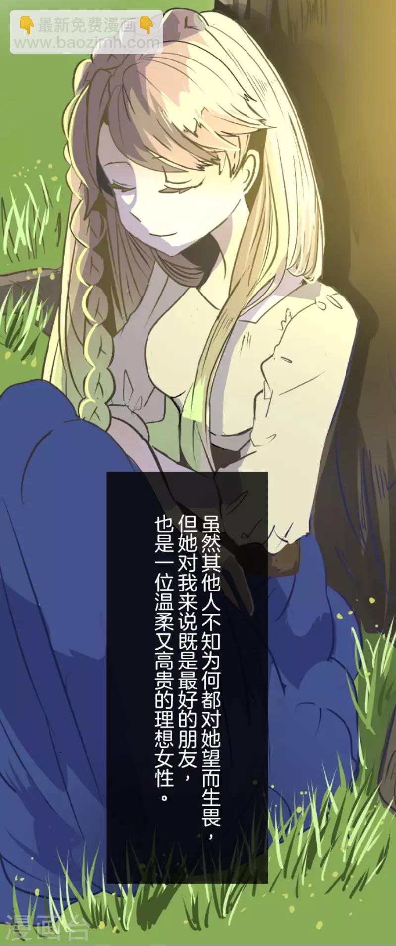 《他和她的魔法契约》第49话 过去篇7 第13页