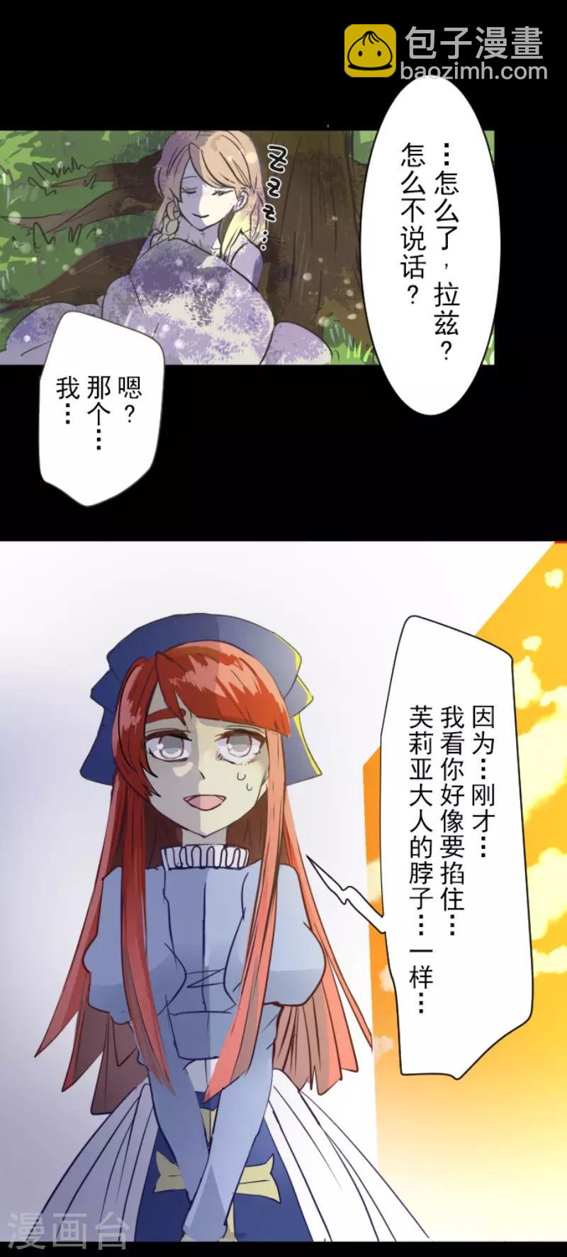《他和她的魔法契约》第49话 过去篇7 第17页