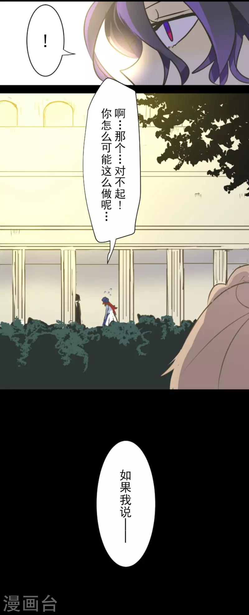 《他和她的魔法契约》第49话 过去篇7 第18页