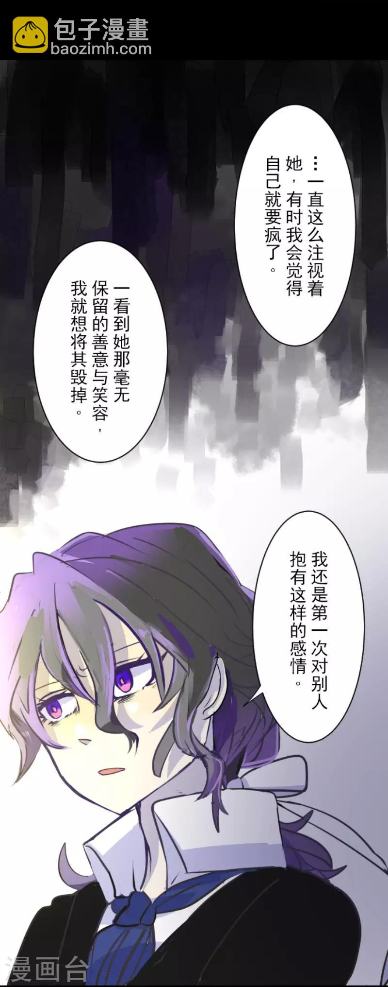 《他和她的魔法契约》第49话 过去篇7 第20页
