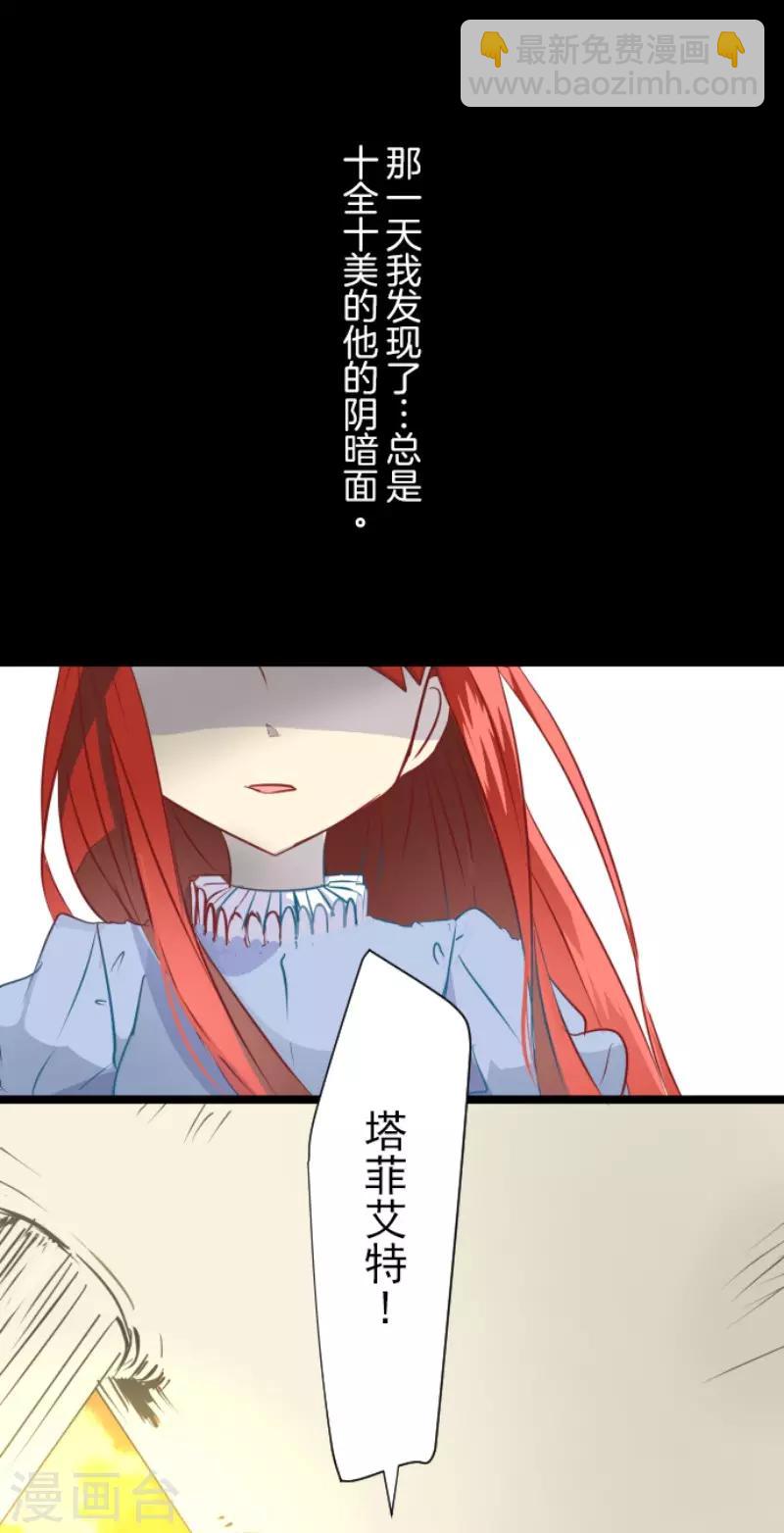《他和她的魔法契约》第49话 过去篇7 第21页