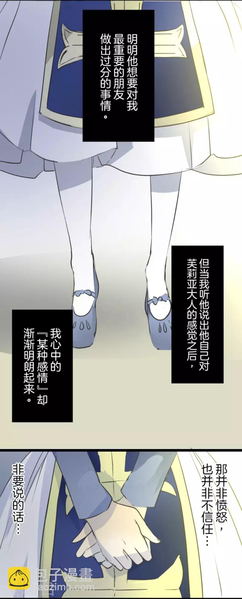 《他和她的魔法契约》第49话 过去篇7 第23页