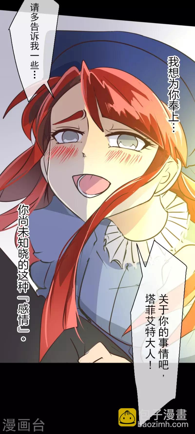 《他和她的魔法契约》第49话 过去篇7 第30页