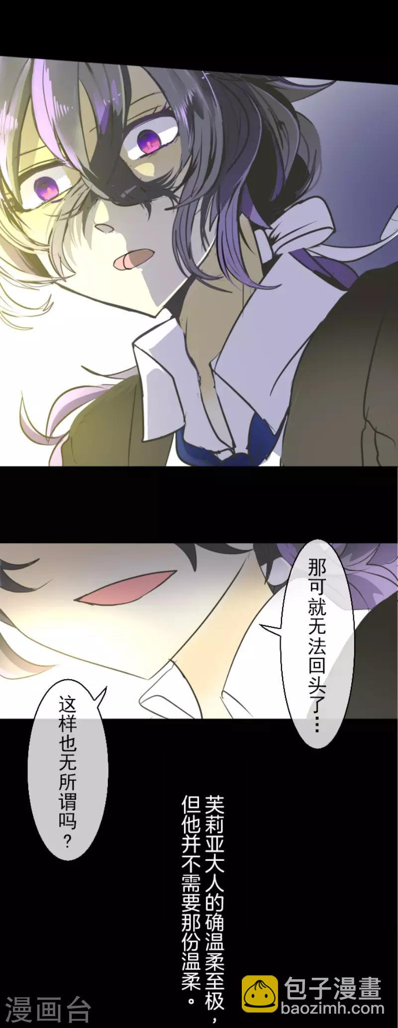 《他和她的魔法契约》第49话 过去篇7 第31页