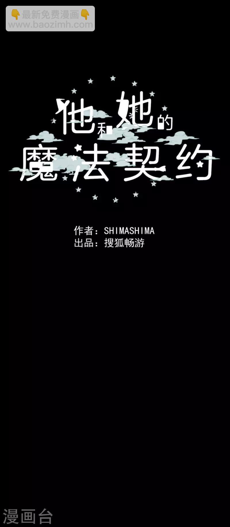 《他和她的魔法契约》第49话 过去篇7 第33页